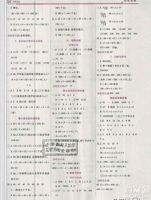 2019秋新版全优训练零失误优化作业本四年级数学上册冀教版答案