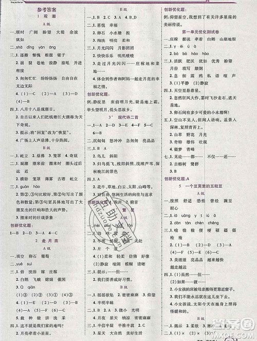 2019秋新版全优训练零失误优化作业本四年级语文上册人教版答案 2019秋新版全优训练零失误优化作业本四年级语文上册人教版答案