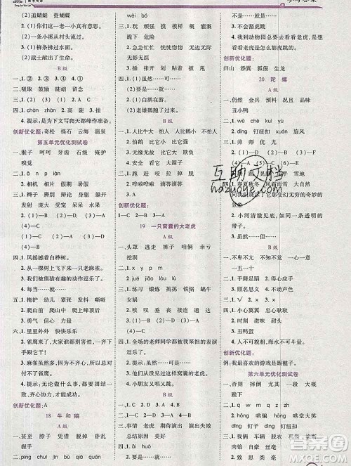 2019秋新版全优训练零失误优化作业本四年级语文上册人教版答案