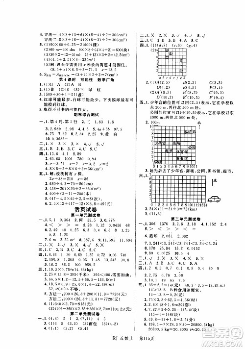 2019年小状元冲刺100分随堂手册数学五年级上册人教版参考答案