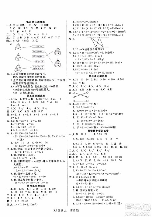 2019年小状元冲刺100分随堂手册数学五年级上册人教版参考答案