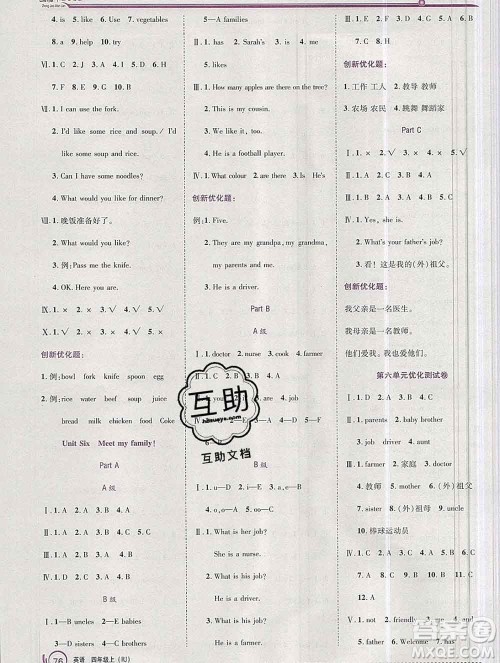 2019秋新版全优训练零失误优化作业本四年级英语上册人教版答案 2019秋新版全优训练零失误优化作业本四年级英语上册人教版答案