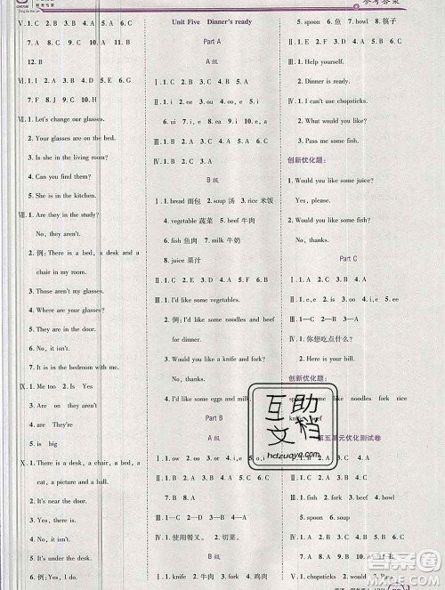 2019秋新版全优训练零失误优化作业本四年级英语上册人教版答案 2019秋新版全优训练零失误优化作业本四年级英语上册人教版答案
