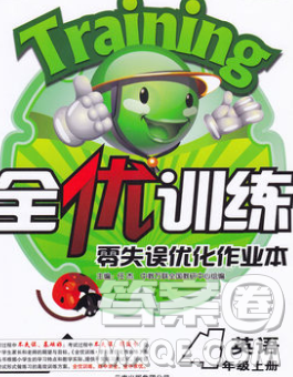 2019秋新版全优训练零失误优化作业本四年级英语上册冀教版答案