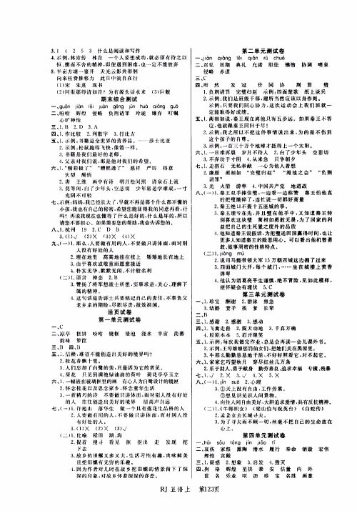 2019年小状元冲刺100分随堂手册语文五年级上册人教版参考答案