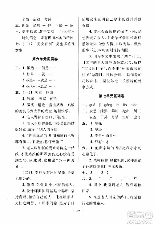 青岛出版社2019年随堂大考卷语文五年级上册教育部统编教科书参考答案