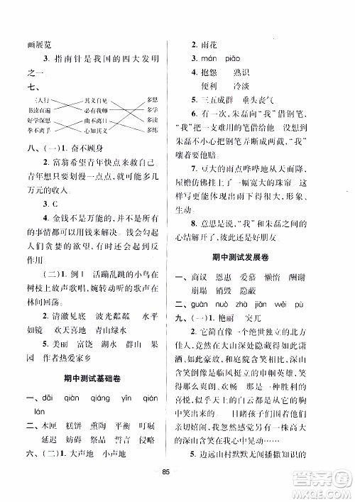青岛出版社2019年随堂大考卷语文五年级上册教育部统编教科书参考答案 青岛出版社2019年随堂大考卷语文五年级上册教育部统编教科书参考答案