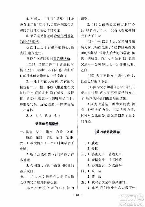 青岛出版社2019年随堂大考卷语文五年级上册教育部统编教科书参考答案 青岛出版社2019年随堂大考卷语文五年级上册教育部统编教科书参考答案