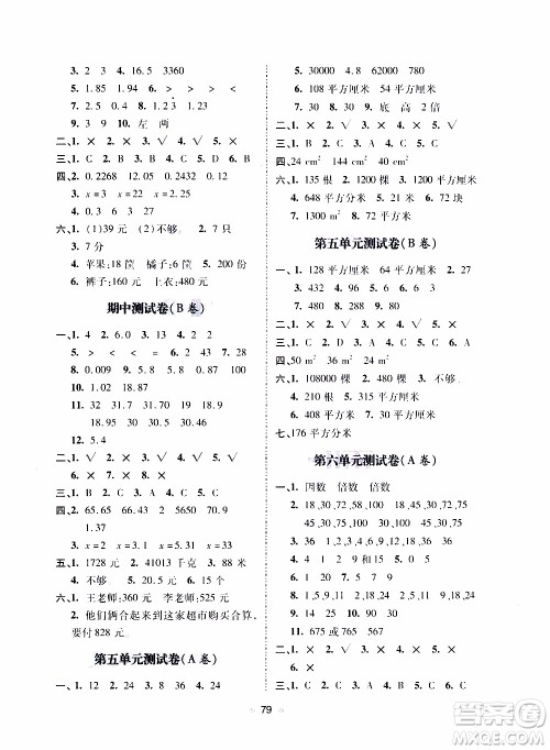 青岛出版社2019年随堂大考卷数学五年级上册青岛版参考答案 青岛出版社2019年随堂大考卷数学五年级上册青岛版参考答案