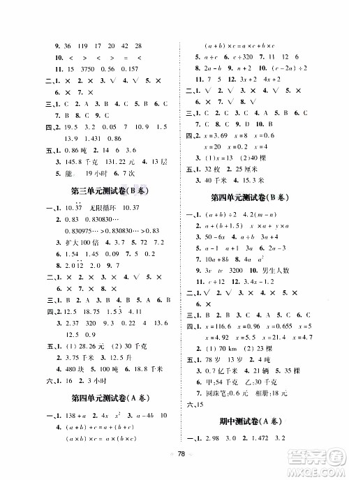 青岛出版社2019年随堂大考卷数学五年级上册青岛版参考答案