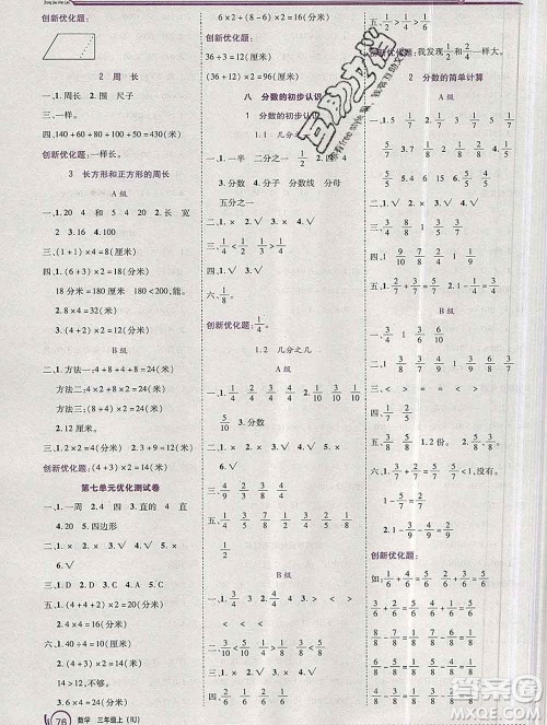 2019秋新版全优训练零失误优化作业本三年级数学上册人教版答案 2019秋新版全优训练零失误优化作业本三年级数学上册人教版答案