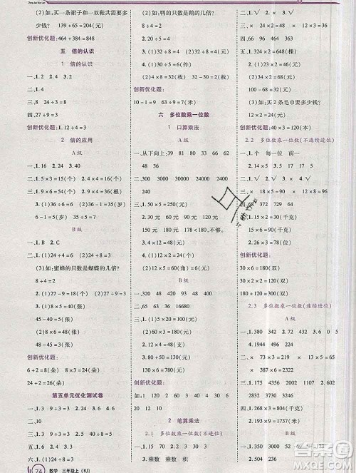 2019秋新版全优训练零失误优化作业本三年级数学上册人教版答案 2019秋新版全优训练零失误优化作业本三年级数学上册人教版答案
