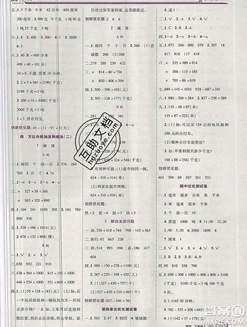 2019秋新版全优训练零失误优化作业本三年级数学上册人教版答案 2019秋新版全优训练零失误优化作业本三年级数学上册人教版答案
