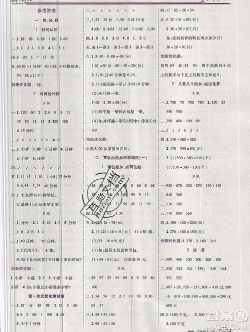 2019秋新版全优训练零失误优化作业本三年级数学上册人教版答案 2019秋新版全优训练零失误优化作业本三年级数学上册人教版答案