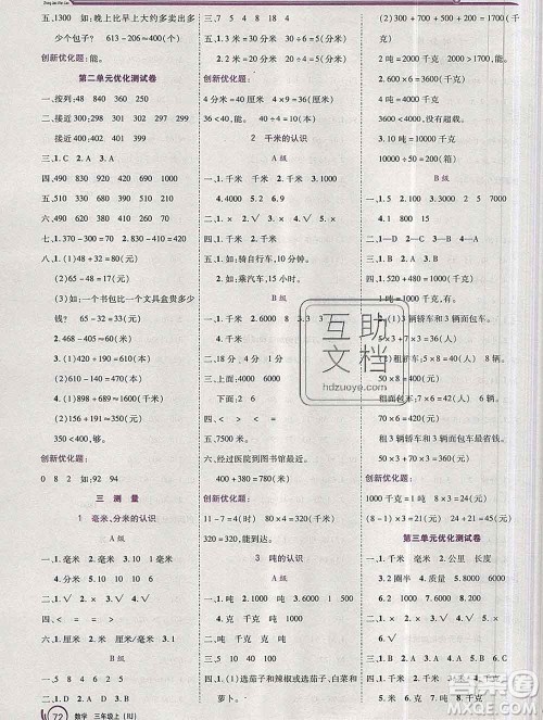 2019秋新版全优训练零失误优化作业本三年级数学上册人教版答案 2019秋新版全优训练零失误优化作业本三年级数学上册人教版答案