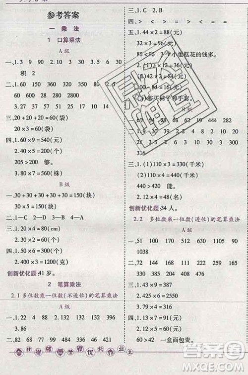 2019秋新版全优训练零失误优化作业本三年级数学上册北京版答案