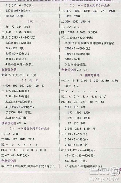 2019秋新版全优训练零失误优化作业本三年级数学上册北京版答案