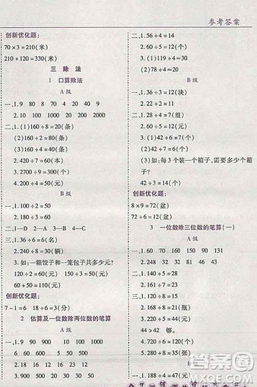 2019秋新版全优训练零失误优化作业本三年级数学上册北京版答案