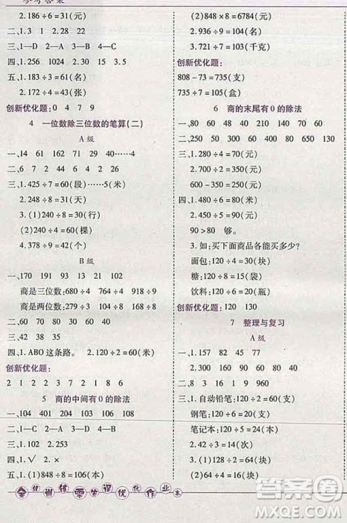 2019秋新版全优训练零失误优化作业本三年级数学上册北京版答案