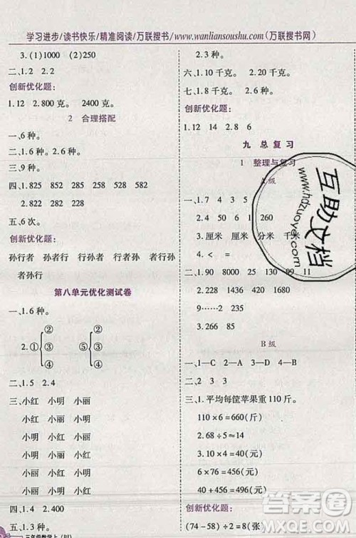 2019秋新版全优训练零失误优化作业本三年级数学上册北京版答案