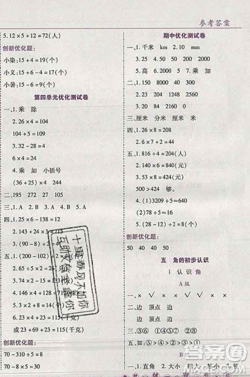 2019秋新版全优训练零失误优化作业本三年级数学上册北京版答案