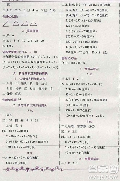 2019秋新版全优训练零失误优化作业本三年级数学上册北京版答案