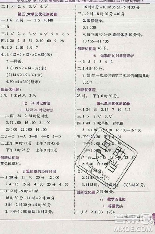 2019秋新版全优训练零失误优化作业本三年级数学上册北京版答案