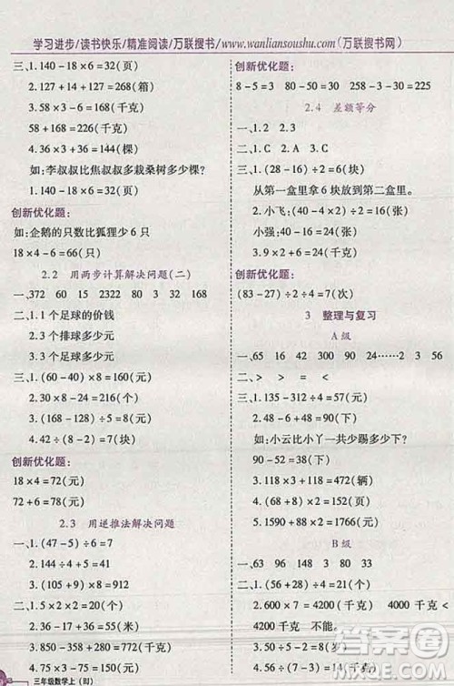 2019秋新版全优训练零失误优化作业本三年级数学上册北京版答案