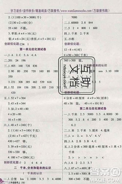 2019秋新版全优训练零失误优化作业本三年级数学上册北京版答案