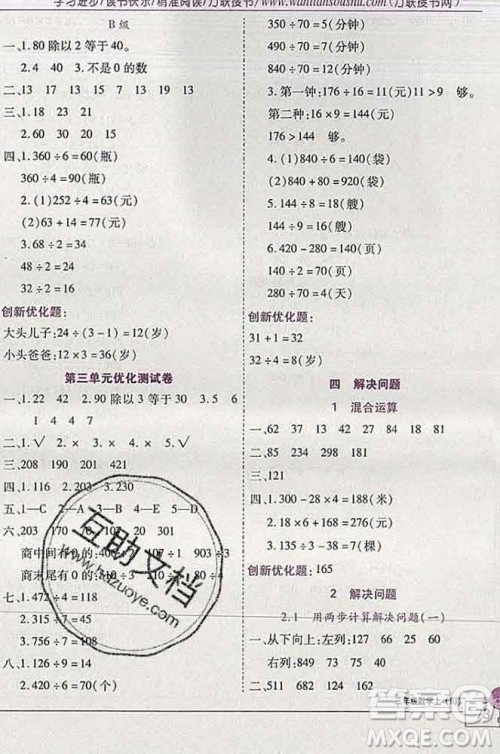 2019秋新版全优训练零失误优化作业本三年级数学上册北京版答案