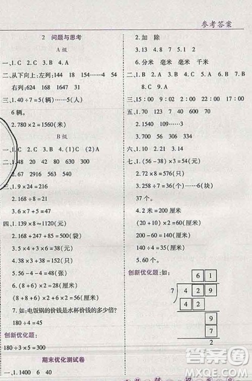 2019秋新版全优训练零失误优化作业本三年级数学上册北京版答案