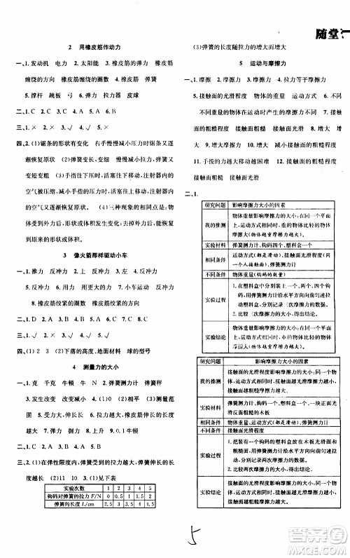 2019年课时掌控随堂练习科学五年级上册J教科版参考答案 2019年课时掌控随堂练习科学五年级上册J教科版参考答案
