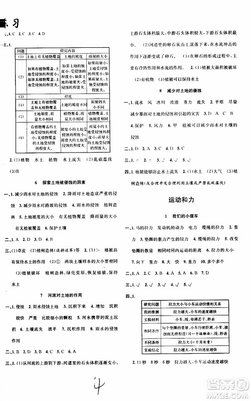 2019年课时掌控随堂练习科学五年级上册J教科版参考答案 2019年课时掌控随堂练习科学五年级上册J教科版参考答案
