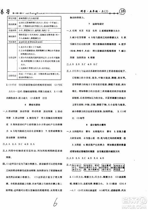 2019年课时掌控随堂练习科学五年级上册J教科版参考答案 2019年课时掌控随堂练习科学五年级上册J教科版参考答案