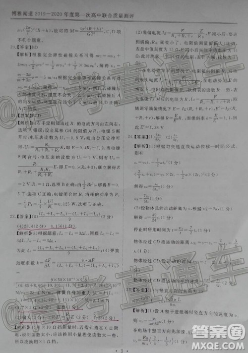 博雅闻道2019-2020学年度第一次高中联合质量测评理科综合答案 博雅闻道2019-2020学年度第一次高中联合质量测评理科综合答案