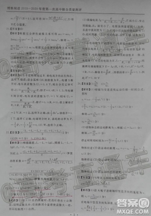 博雅闻道2019-2020学年度第一次高中联合质量测评理科综合答案