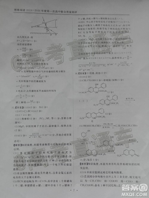 博雅闻道2019-2020学年度第一次高中联合质量测评理科综合答案 博雅闻道2019-2020学年度第一次高中联合质量测评理科综合答案