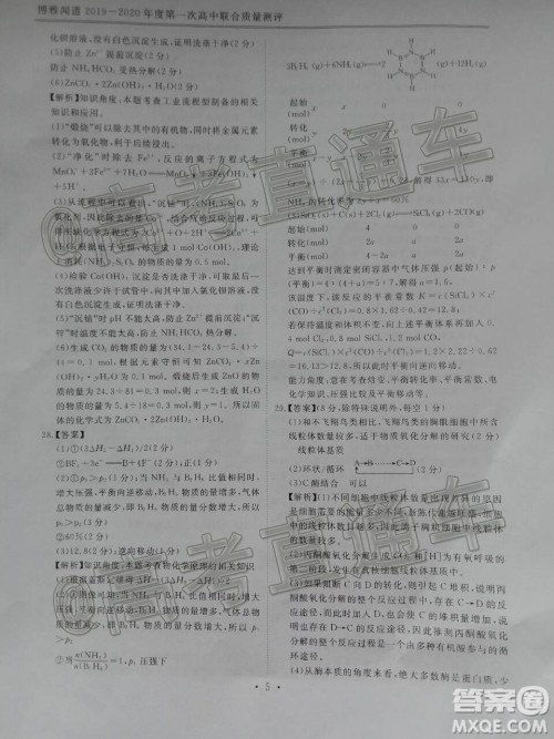 博雅闻道2019-2020学年度第一次高中联合质量测评理科综合答案 博雅闻道2019-2020学年度第一次高中联合质量测评理科综合答案