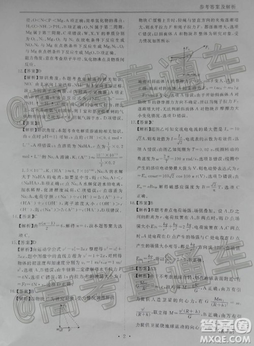 博雅闻道2019-2020学年度第一次高中联合质量测评理科综合答案 博雅闻道2019-2020学年度第一次高中联合质量测评理科综合答案