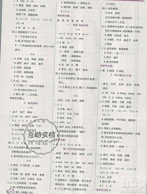 2019秋新版全优训练零失误优化作业本三年级语文上册人教版答案 2019秋新版全优训练零失误优化作业本三年级语文上册人教版答案