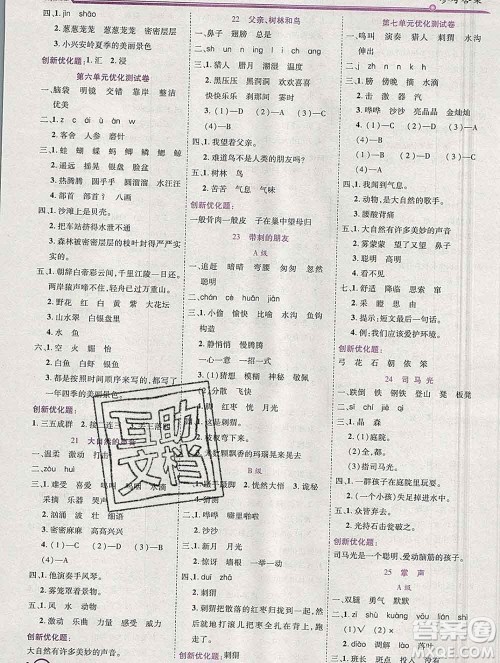 2019秋新版全优训练零失误优化作业本三年级语文上册人教版答案