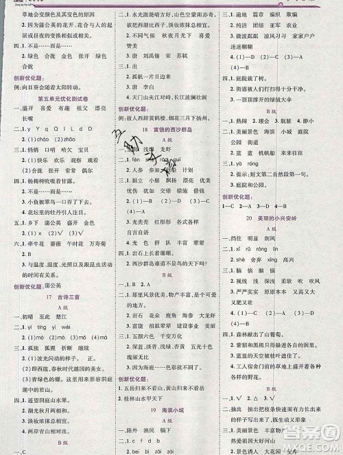 2019秋新版全优训练零失误优化作业本三年级语文上册人教版答案