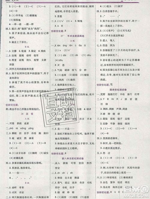 2019秋新版全优训练零失误优化作业本三年级语文上册人教版答案