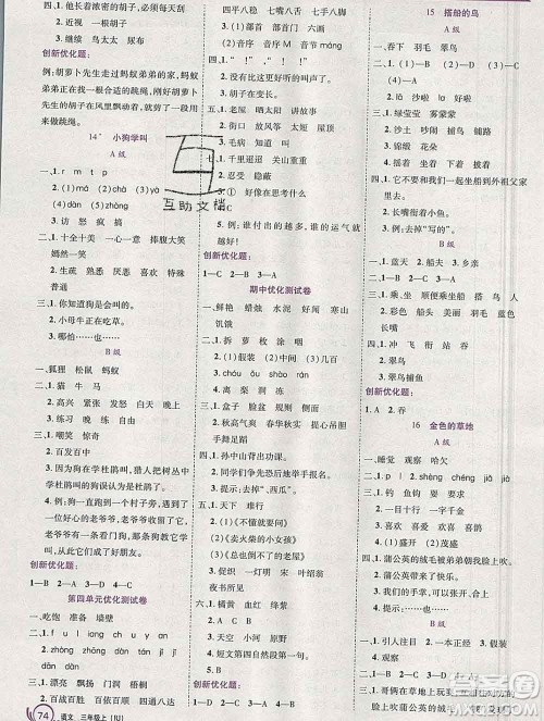 2019秋新版全优训练零失误优化作业本三年级语文上册人教版答案