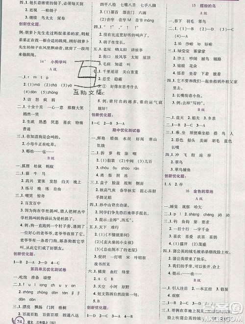 2019秋新版全优训练零失误优化作业本三年级语文上册人教版答案 2019秋新版全优训练零失误优化作业本三年级语文上册人教版答案