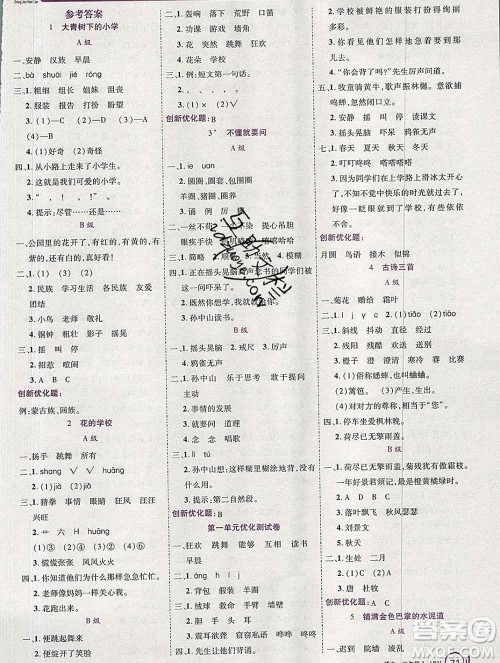 2019秋新版全优训练零失误优化作业本三年级语文上册人教版答案