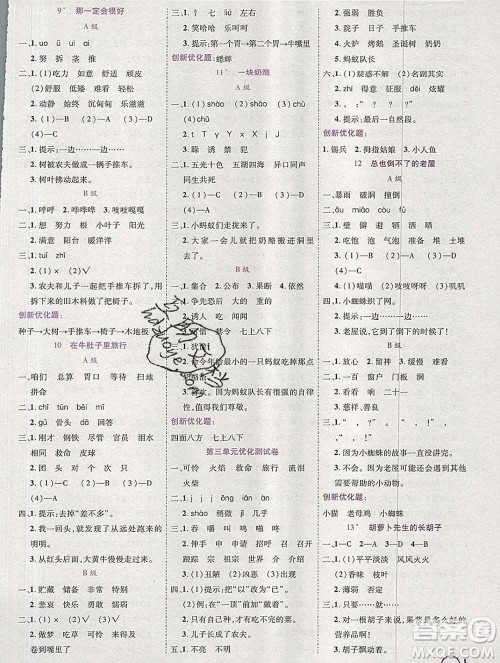 2019秋新版全优训练零失误优化作业本三年级语文上册人教版答案 2019秋新版全优训练零失误优化作业本三年级语文上册人教版答案