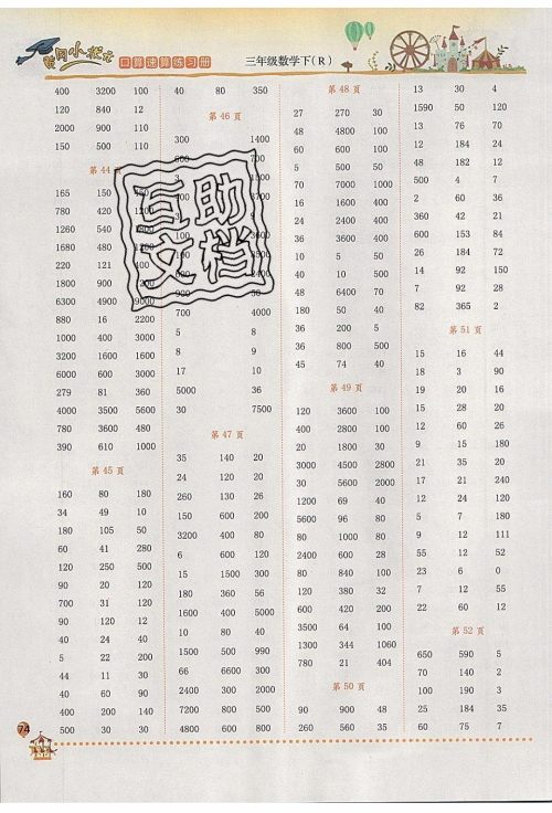 2020年春黄冈小状元口算速算练习册三年级数学下册最新修订版参考答案