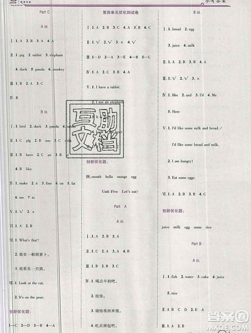 2019秋新版全优训练零失误优化作业本三年级英语上册人教版答案 2019秋新版全优训练零失误优化作业本三年级英语上册人教版答案
