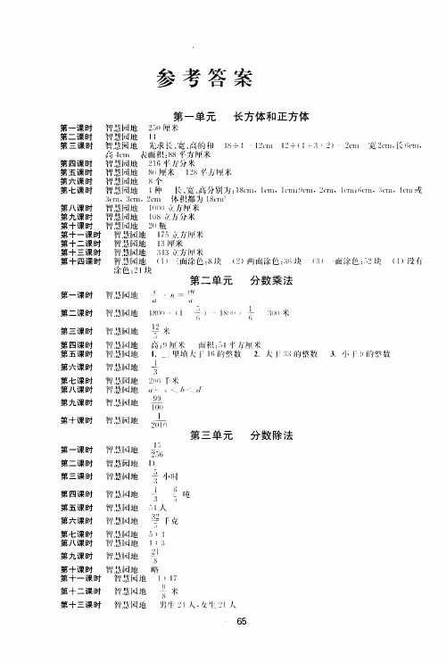 2019年随堂练1+2课课练单元卷数学六年级上参考答案